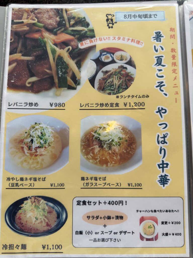 佐賀県小城市にある中華食堂口口香のメニュー