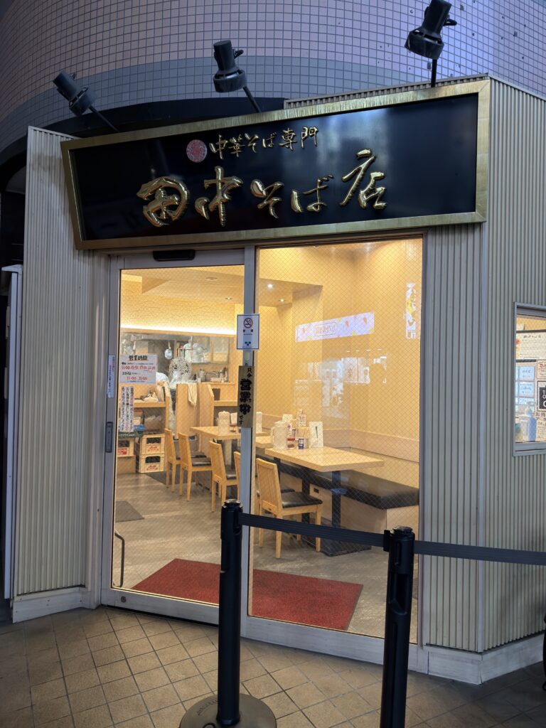 中華そば専門田中そば店武蔵境の外観