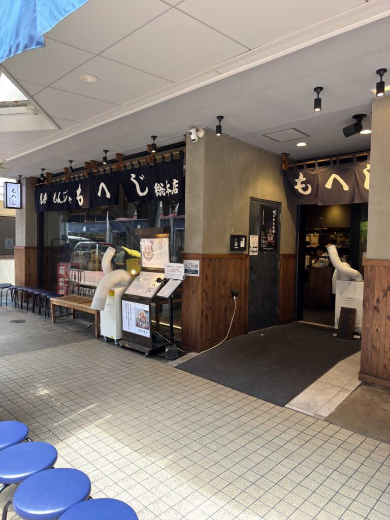 月島もんじゃ もへじ 総本店の外観
