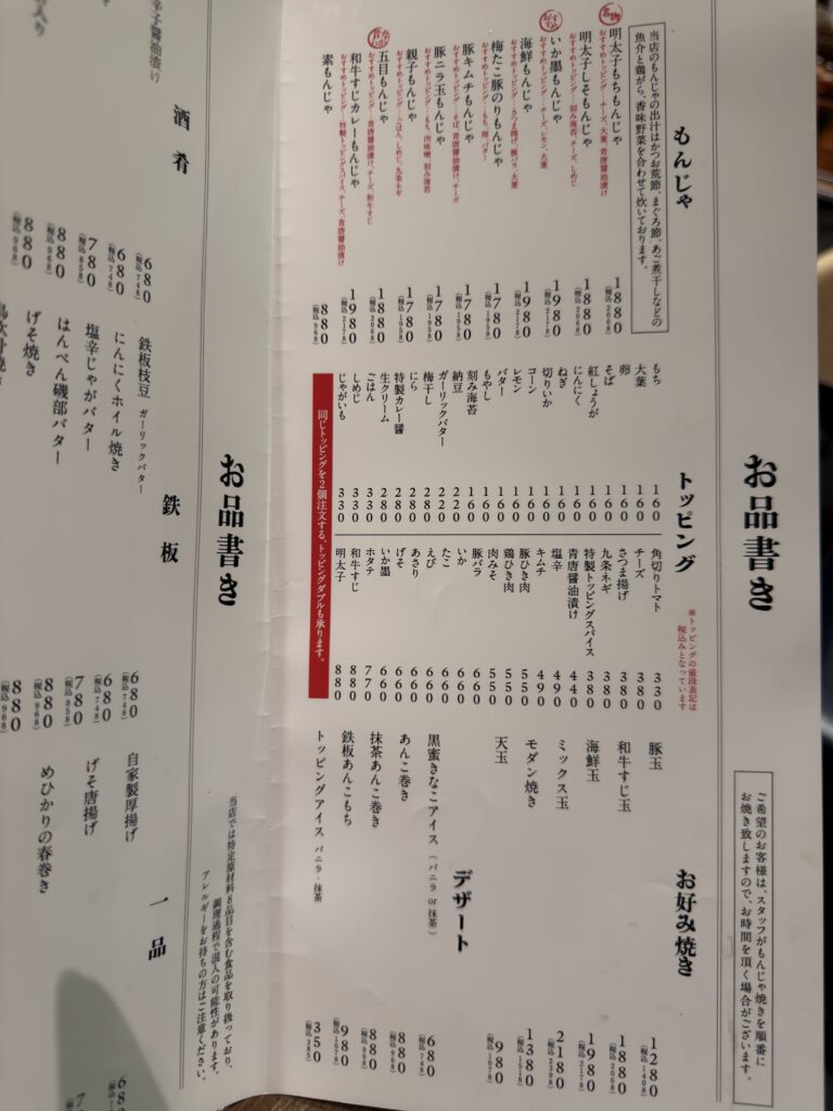 月島もんじゃ もへじ 総本店のメニュー