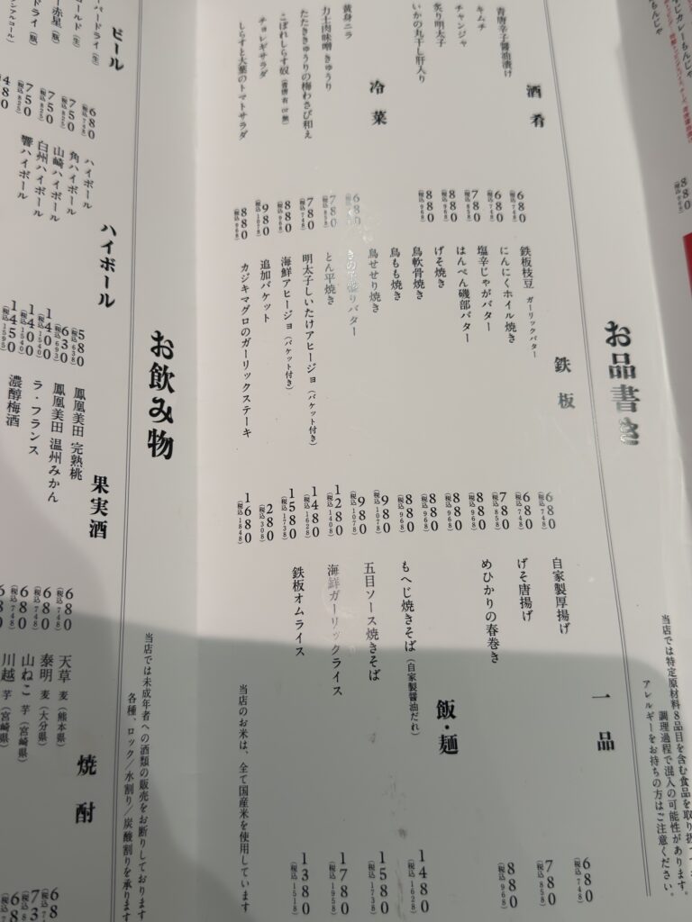 月島もんじゃ もへじ 総本店のメニュー