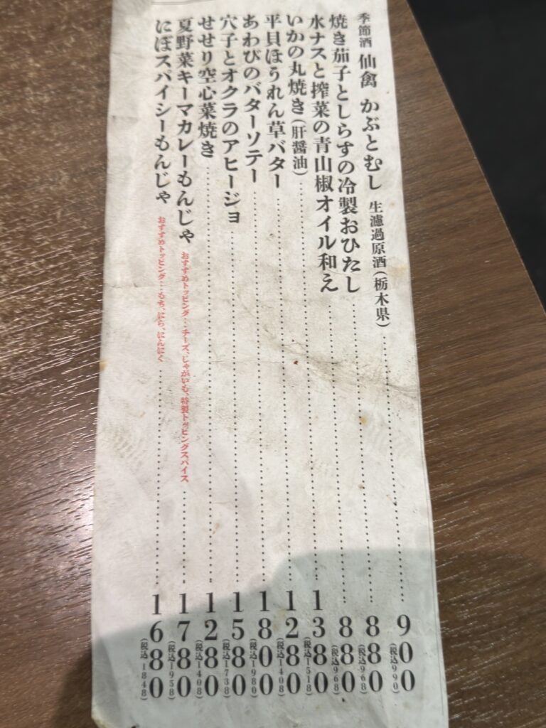 月島もんじゃ もへじ 総本店のメニュー