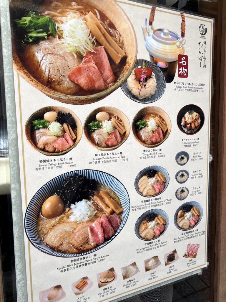 焼きあご塩らー麺たかはし上野店のメニュー