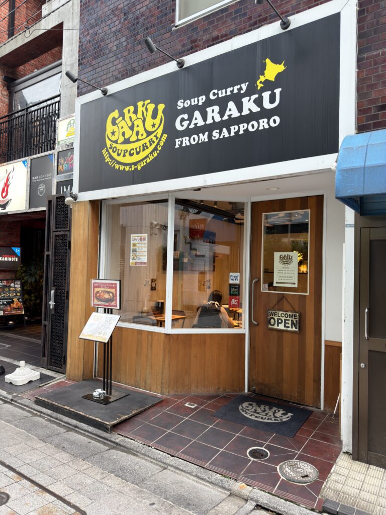スープカレーGARAKU東京中野店の外観