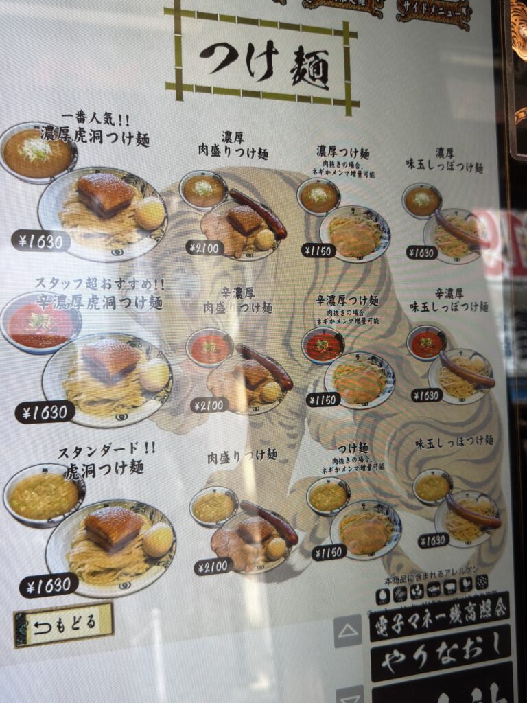 麺屋武蔵 虎洞の券売機メニュー
