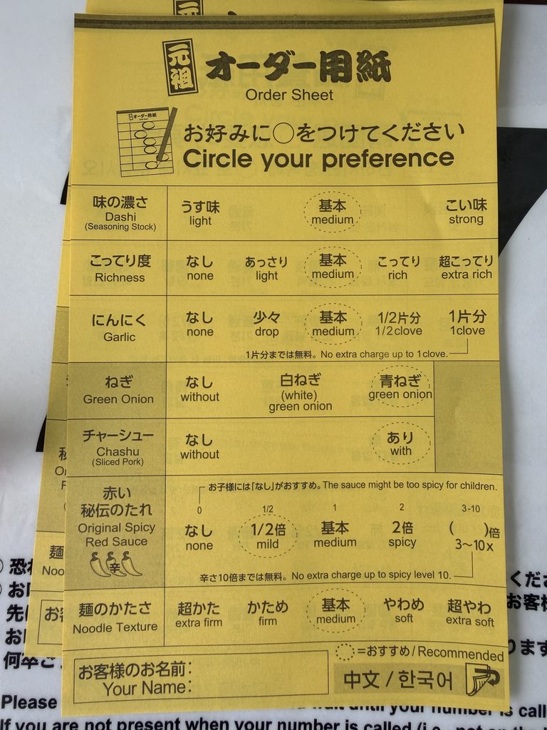 一蘭の森のオーダー用紙