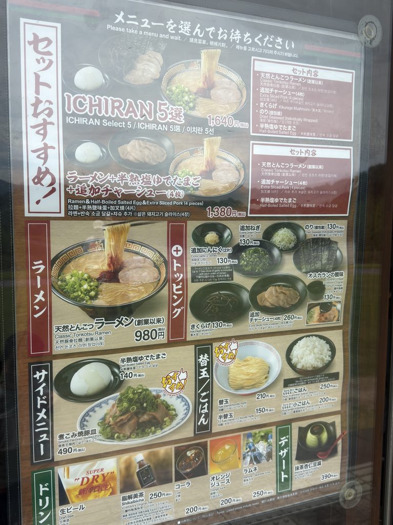 一蘭の森 糸島店のメニュー