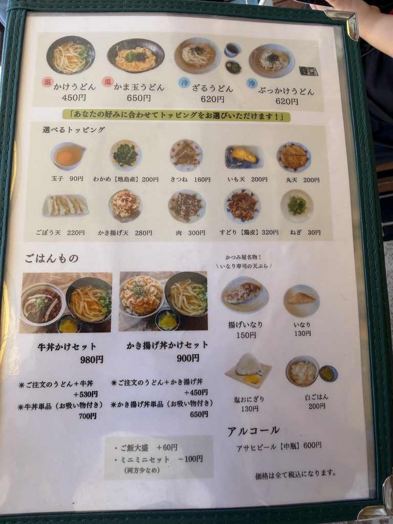 鳥栖市かつみ屋のうどんメニュー