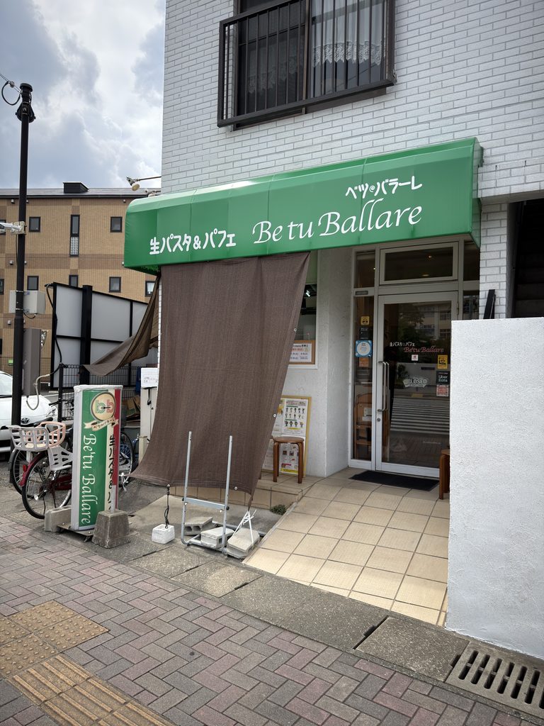 福岡市西区姪浜にある生パスタとパフェの店ベツバラーレ姪浜店の外観