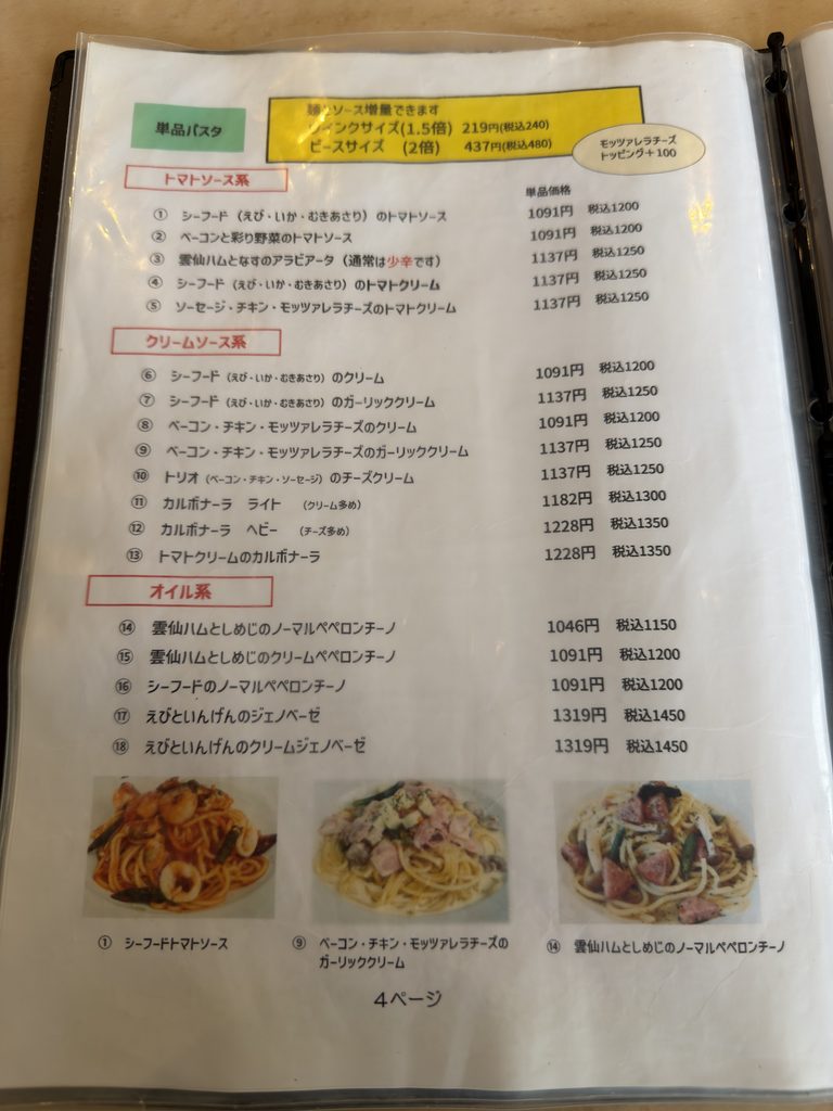ベツバラーレ姪浜店のパスタメニュー