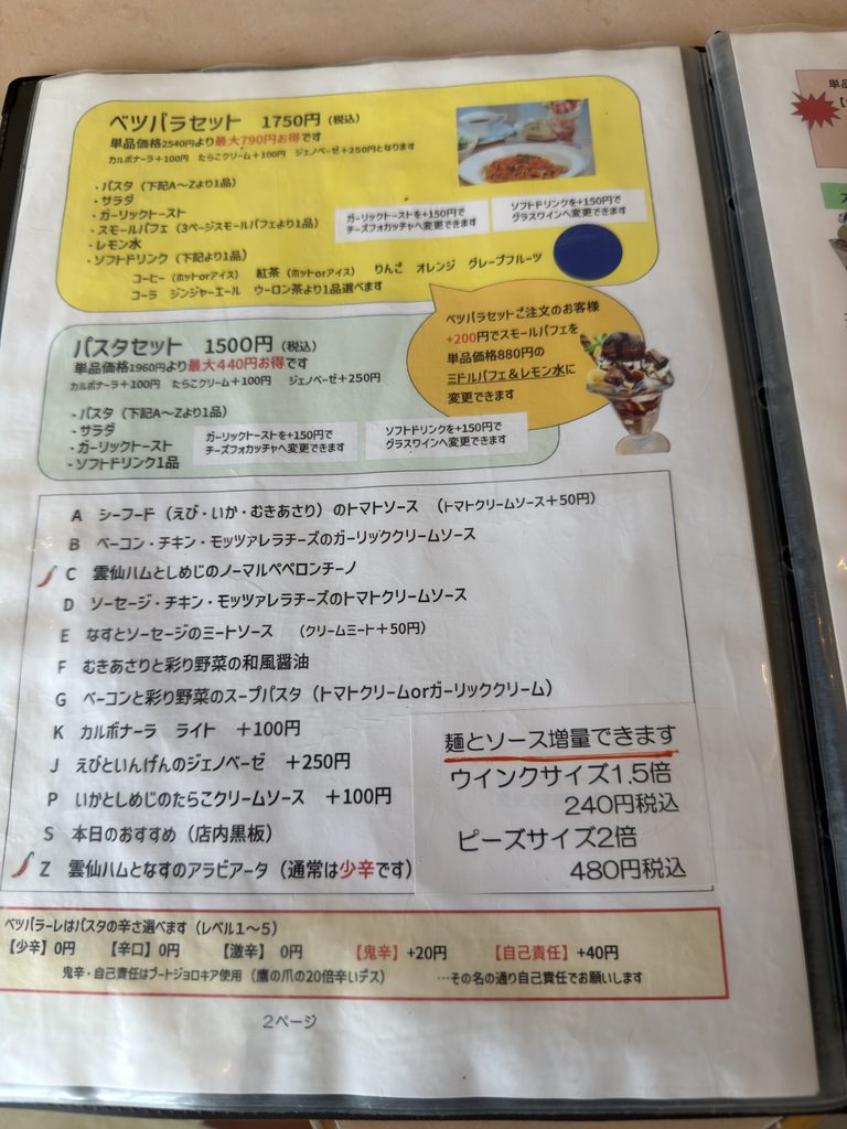 ベツバラーレ姪浜店のベツバラセット