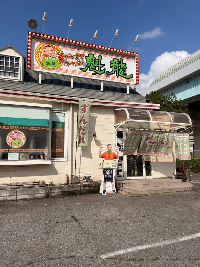 どトンコツラーメン魁龍 博多本店の外観