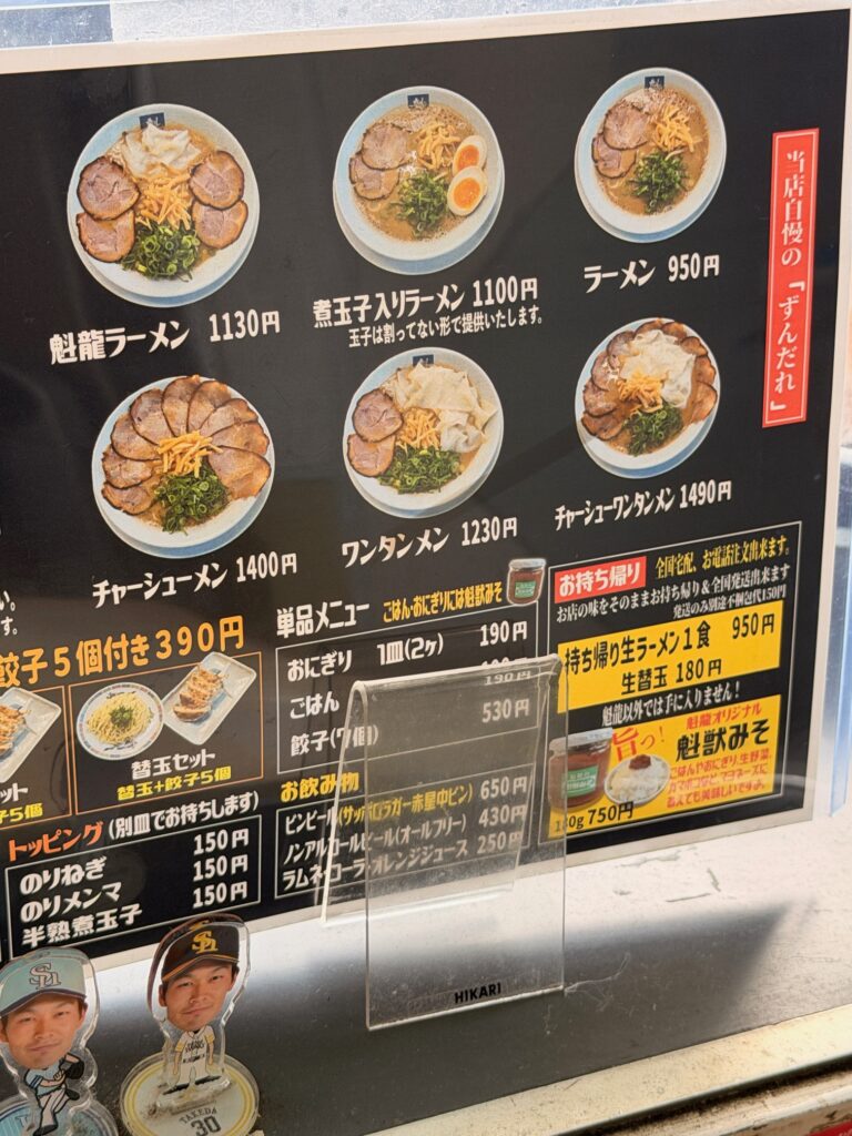 魁龍のメニュー