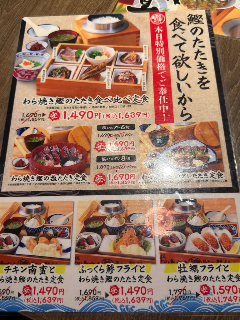 龍神丸イオンモール筑紫野店の本日特別価格わら焼き鰹のたたきメニュー