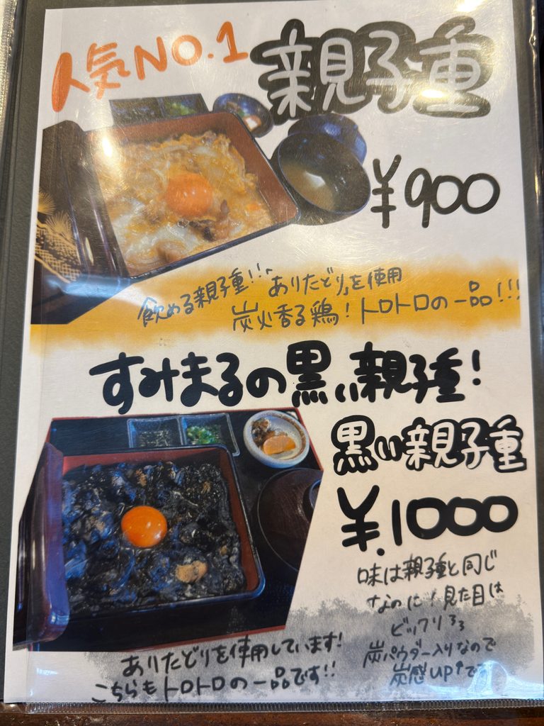 すみまるメニュー