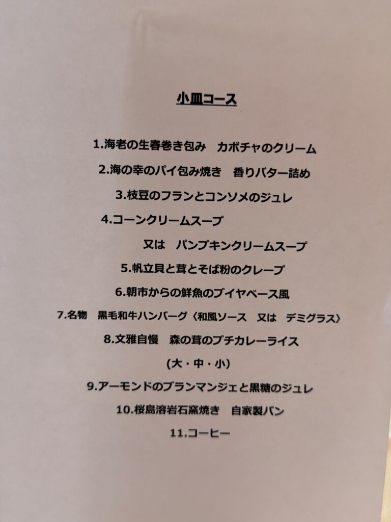 佐賀市大和町にあるシャトー文雅のメニュー